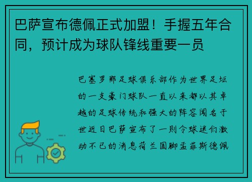 巴萨宣布德佩正式加盟！手握五年合同，预计成为球队锋线重要一员