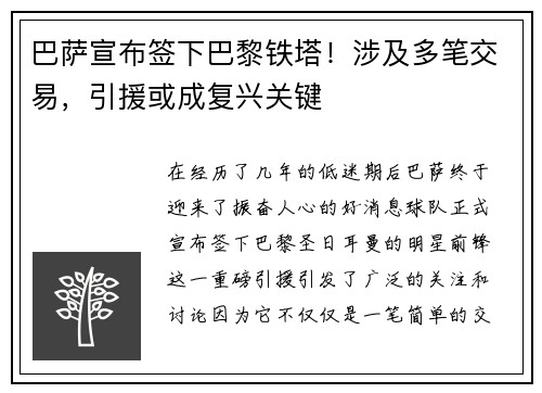 巴萨宣布签下巴黎铁塔！涉及多笔交易，引援或成复兴关键