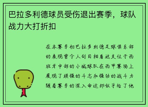 巴拉多利德球员受伤退出赛季，球队战力大打折扣